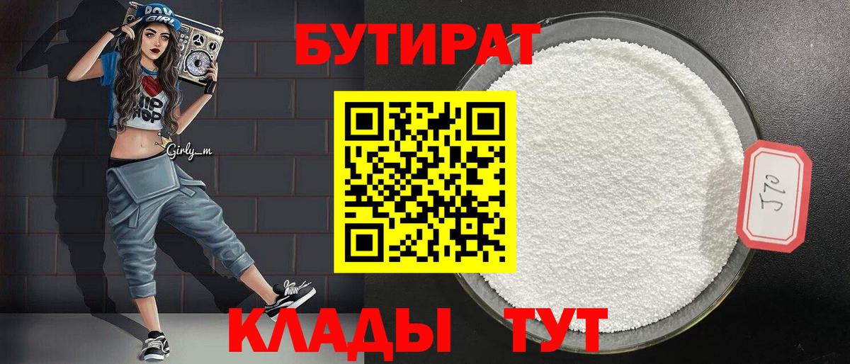 Бутират Butirat  Вход с VPN  Петрозаводск 