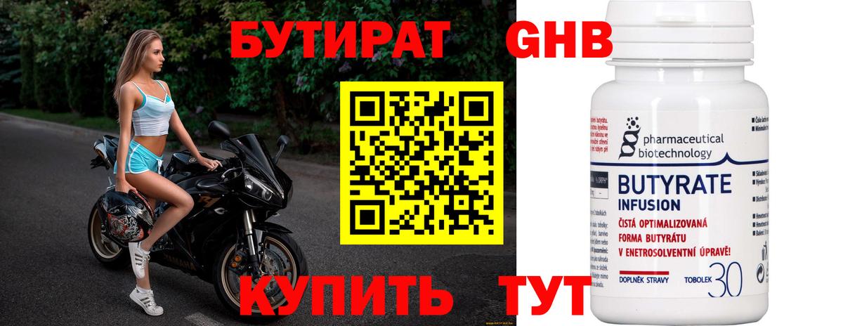 Бутират 99% Петрозаводск