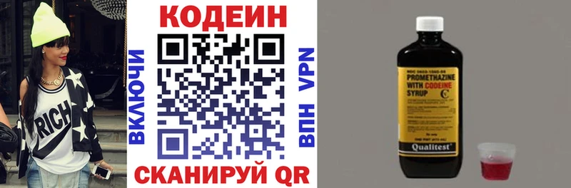 Кодеин напиток Lean (лин)  Петрозаводск 