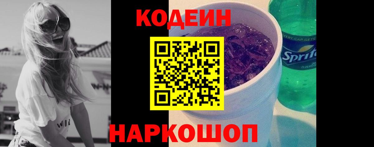 Codein Purple Drank  Вход с VPN  Кодеиновый сироп Lean Purple Drank  Петрозаводск 